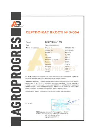 3_054_Біг піг_Старт_Премікс