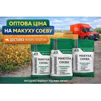 ОПТОВАЯ ЦЕНА НА МАКУХУ СОЕВУЮ, 500 КГ
