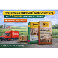 БЕСПЛАТНАЯ ДОСТАВКА – Премикс Aminogold Forte SANO 3–2,5%, 1 т