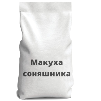 Жмых подсолнечный, 25 кг