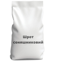 Шрот подсолнечный, 25 кг